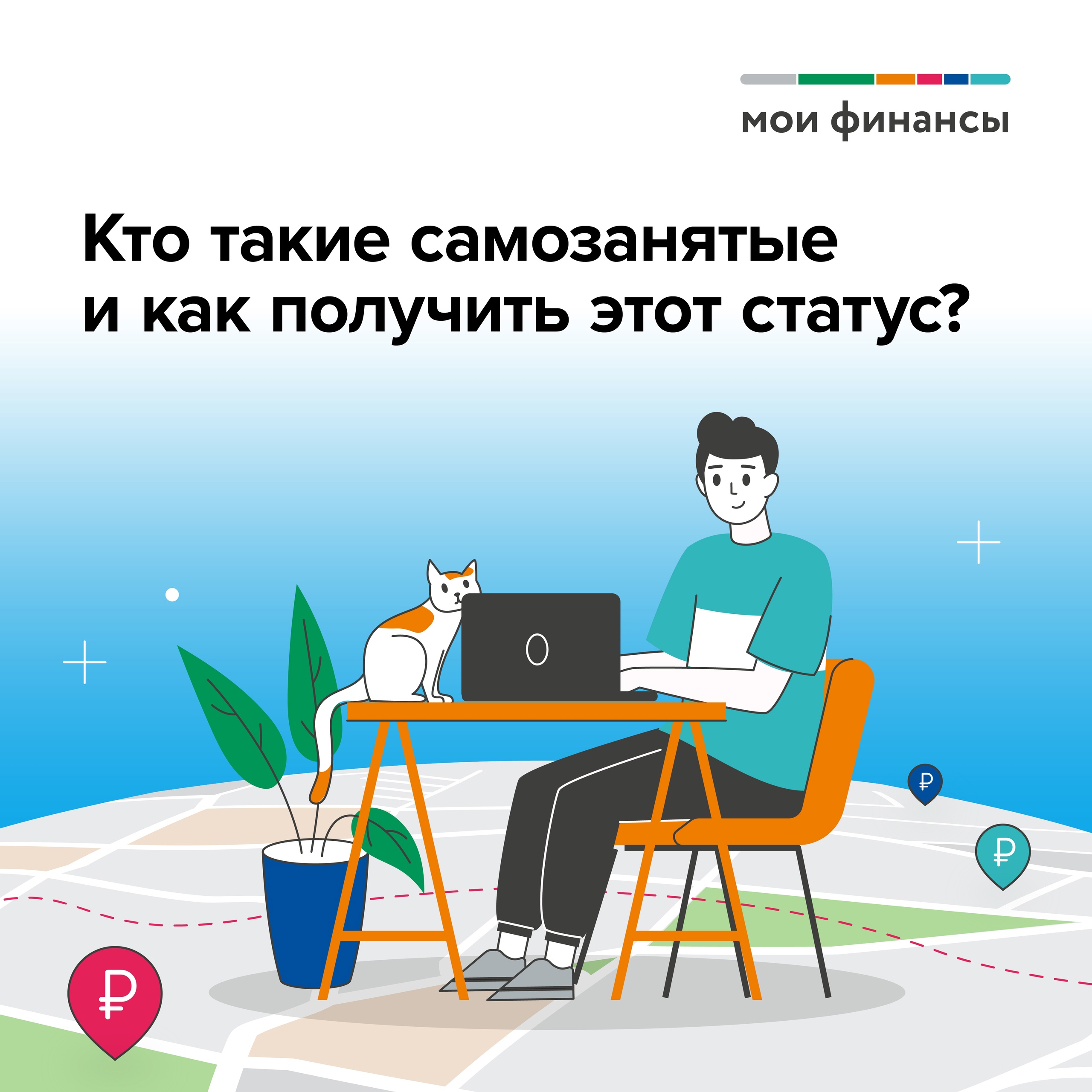 Кто такие самозанятые?.