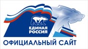 Единая Россия.