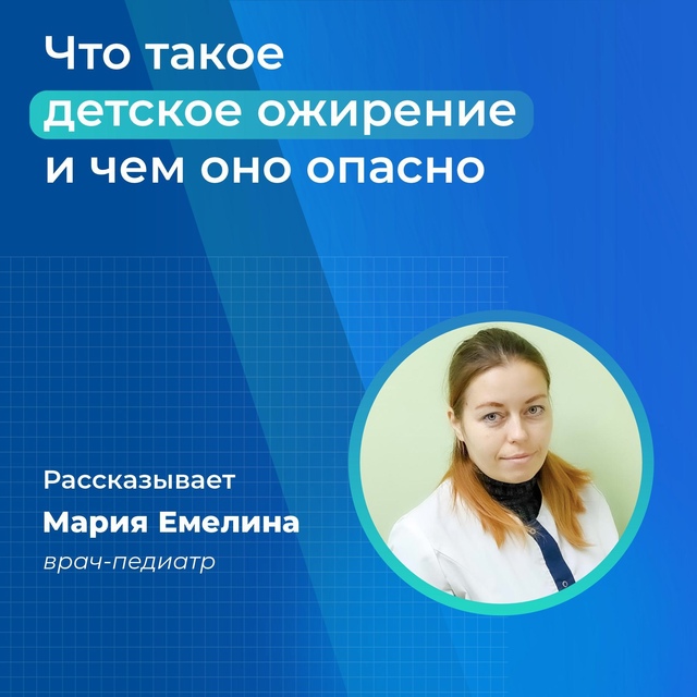 Чем опасно детское ожирение? Рассказывает ульяновский врач.