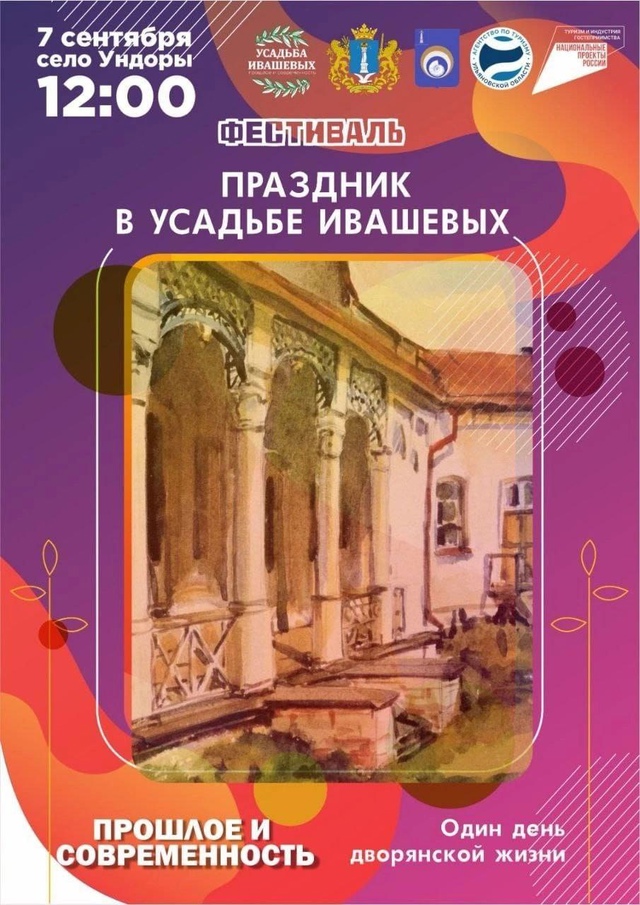 Фестивале «Праздник в Усадьбе Ивашевых. Один день дворянской жизни».