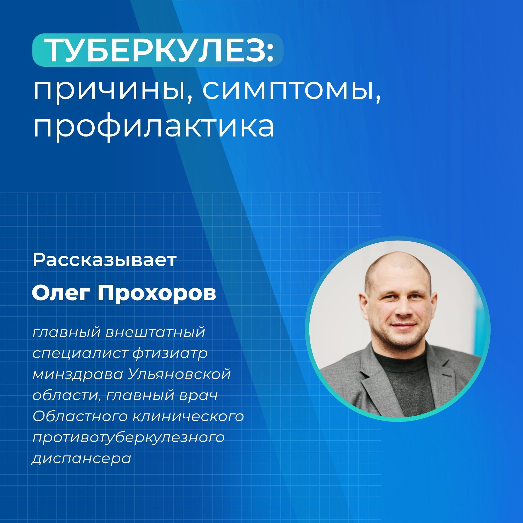 Туберкулез.