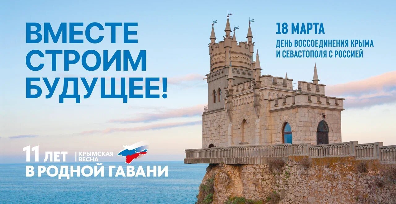 КРЫМ 11 лет.