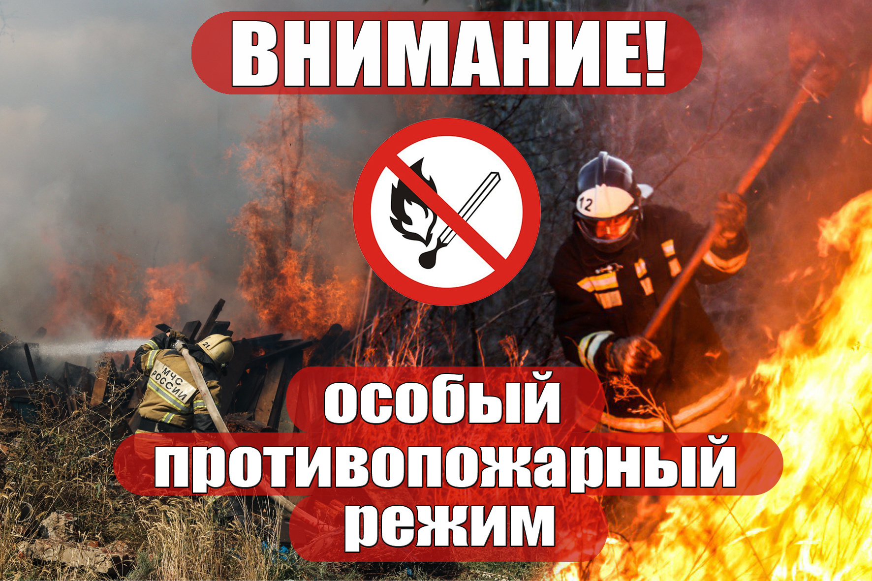 противопожарный.