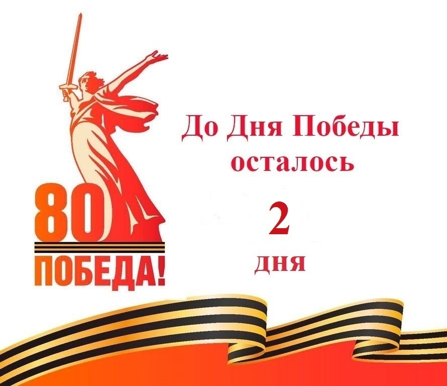победа.