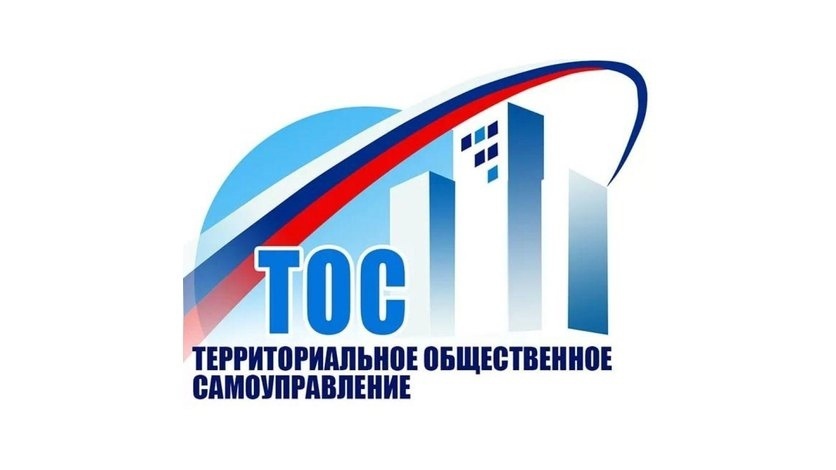 ТОС.