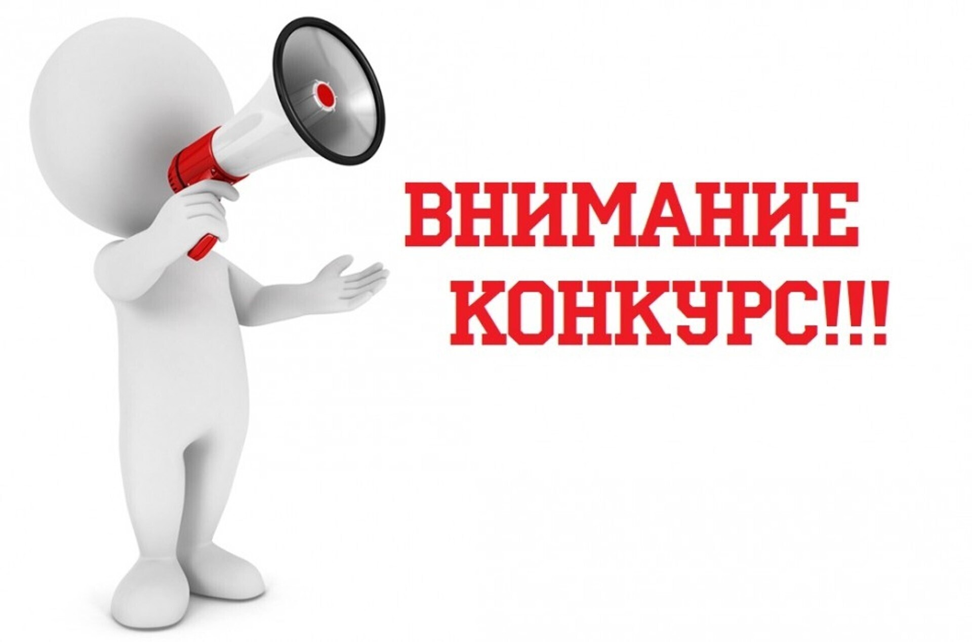Конкурс по благоустройству.