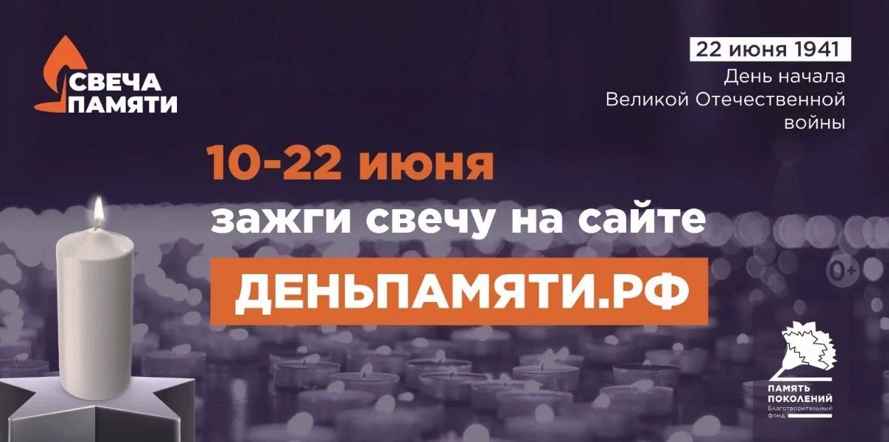 акция «Свеча памяти»!.