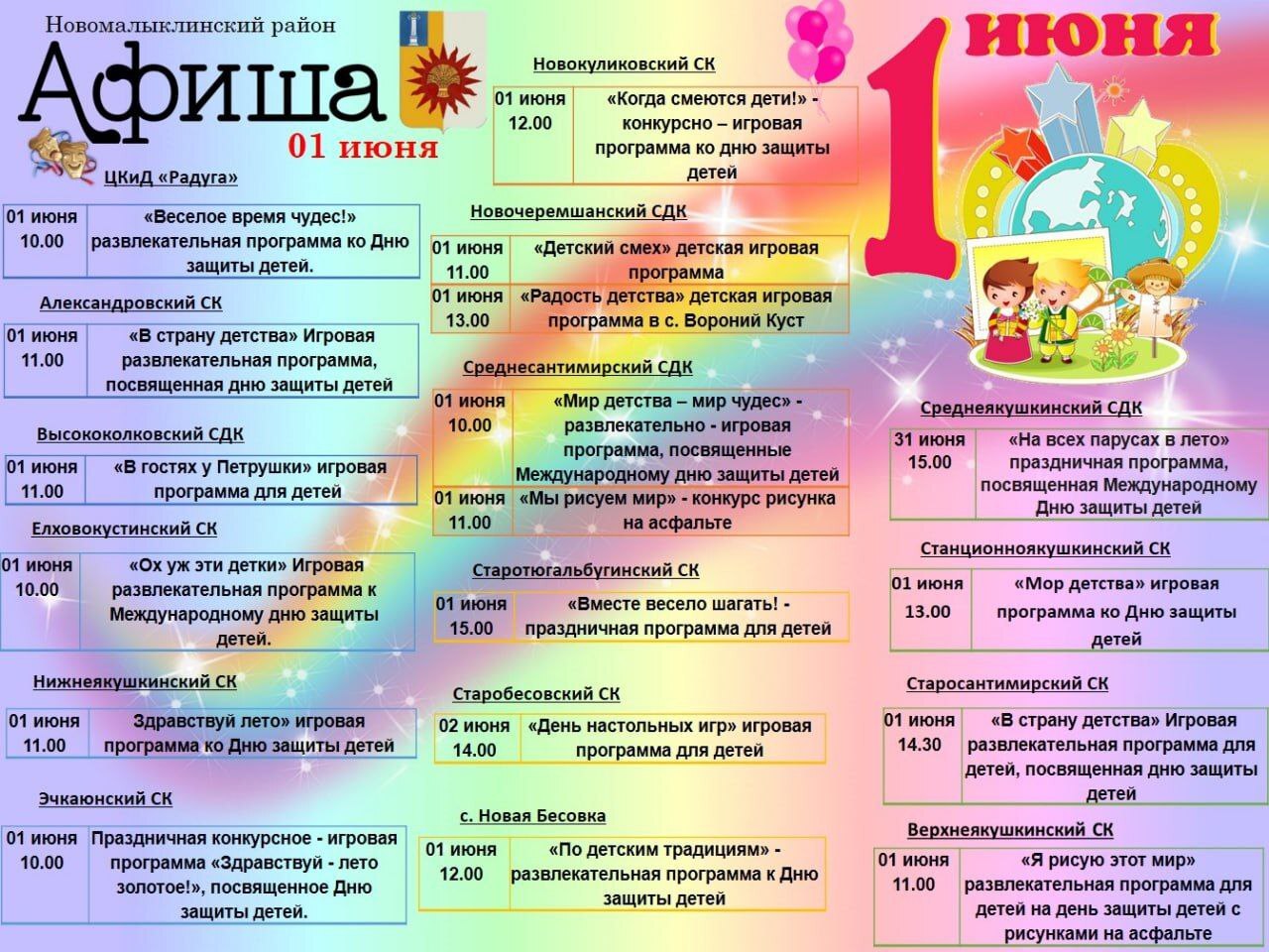 Афиша 1 июня.