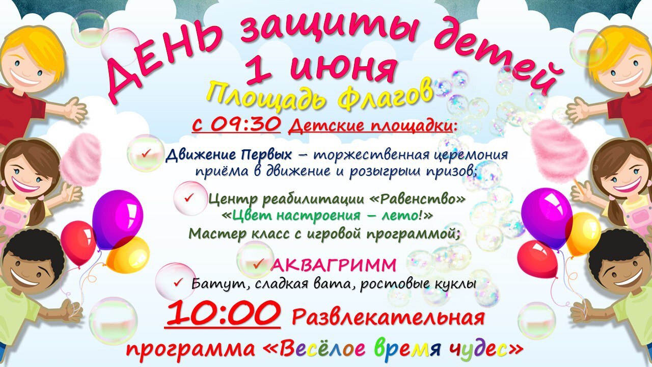 1 июня.