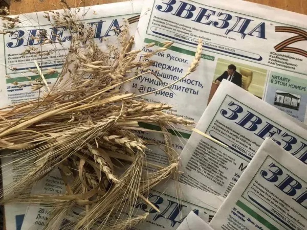 льготная подписка на газету &quot;Звезда&quot;.