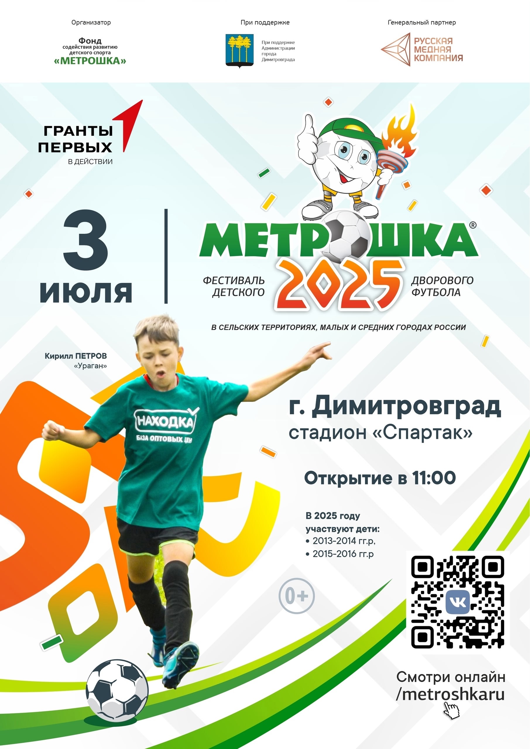 МЕТРОШКА-2025.