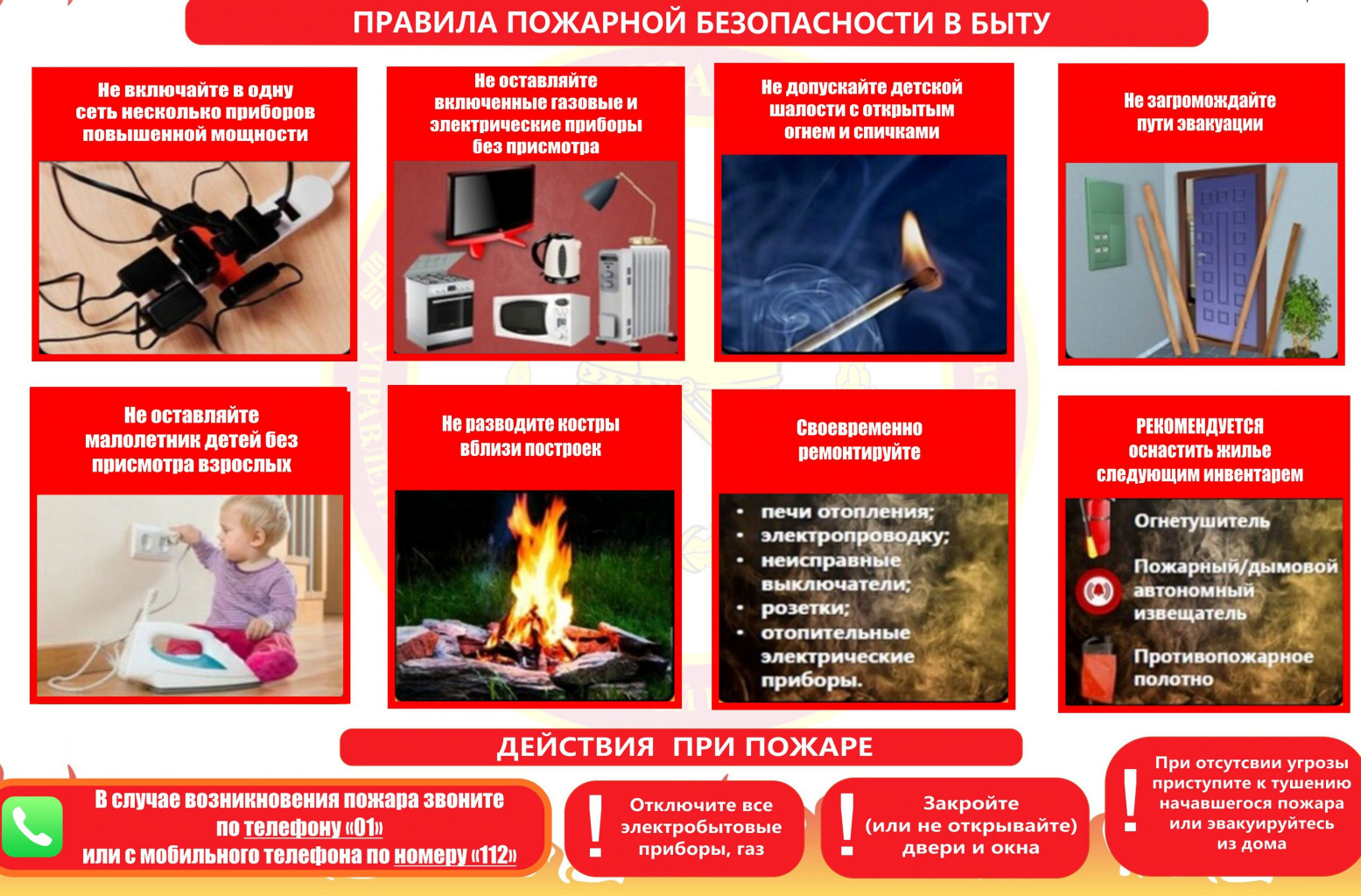 ПРАВИЛА ПОЖАРНОЙ БЕЗОПАСНОСТИ В БЫТУ.