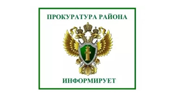 ПРОКУРАТУРА НОВОМАЛЫКЛИНСКОГО РАЙОНА ИНФОРМИРУЕТ.