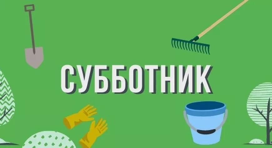 Областной субботник 31.05.2024.