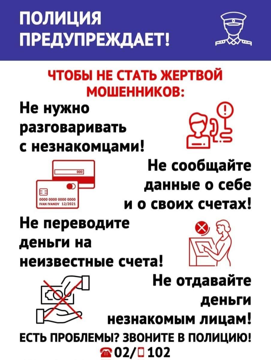 ОСТОРОЖНО МОШЕННИКИ!.