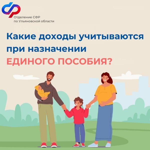 Какие доходы учитываются при назначении единого пособия?.