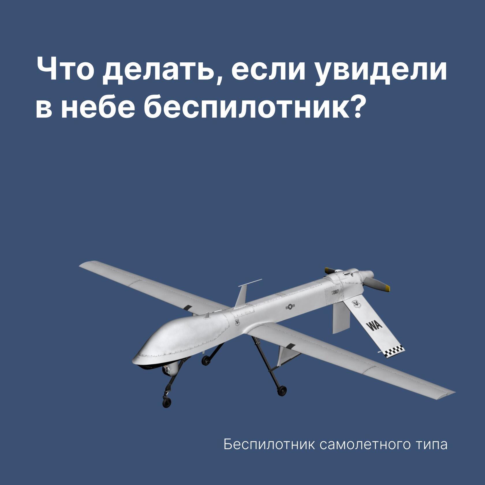 вы увидели в небе беспилотничто нужно делать в такой ситуации?.