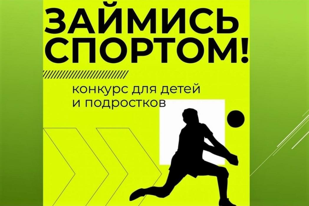 «Займись спортом!».