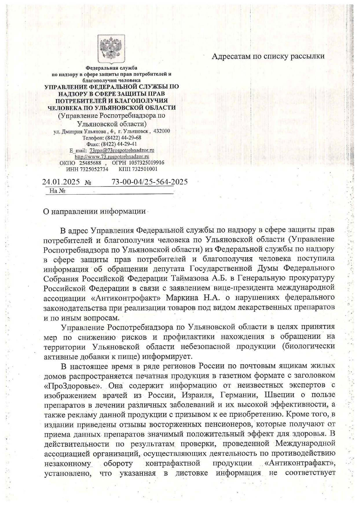 Уважаемые жители Новомалыклинского района! Будьте бдительны!.