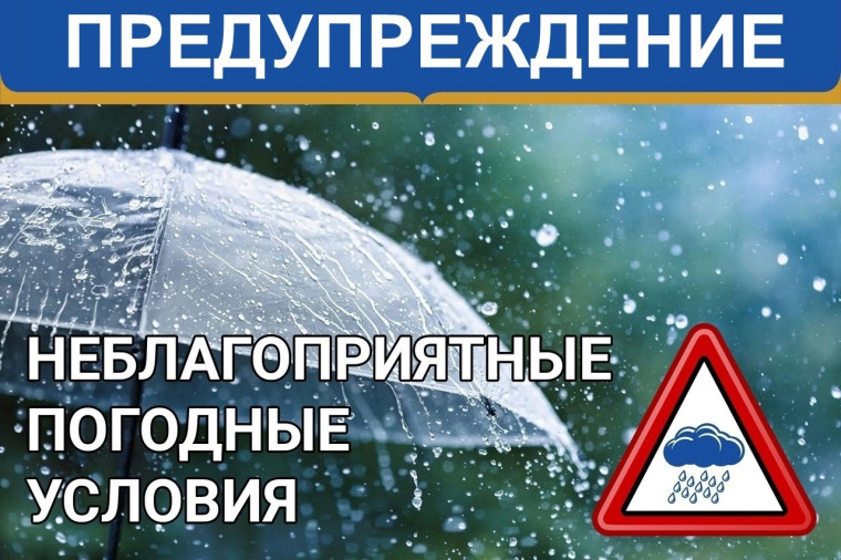 Ожидается «желтый» уровень опасности.