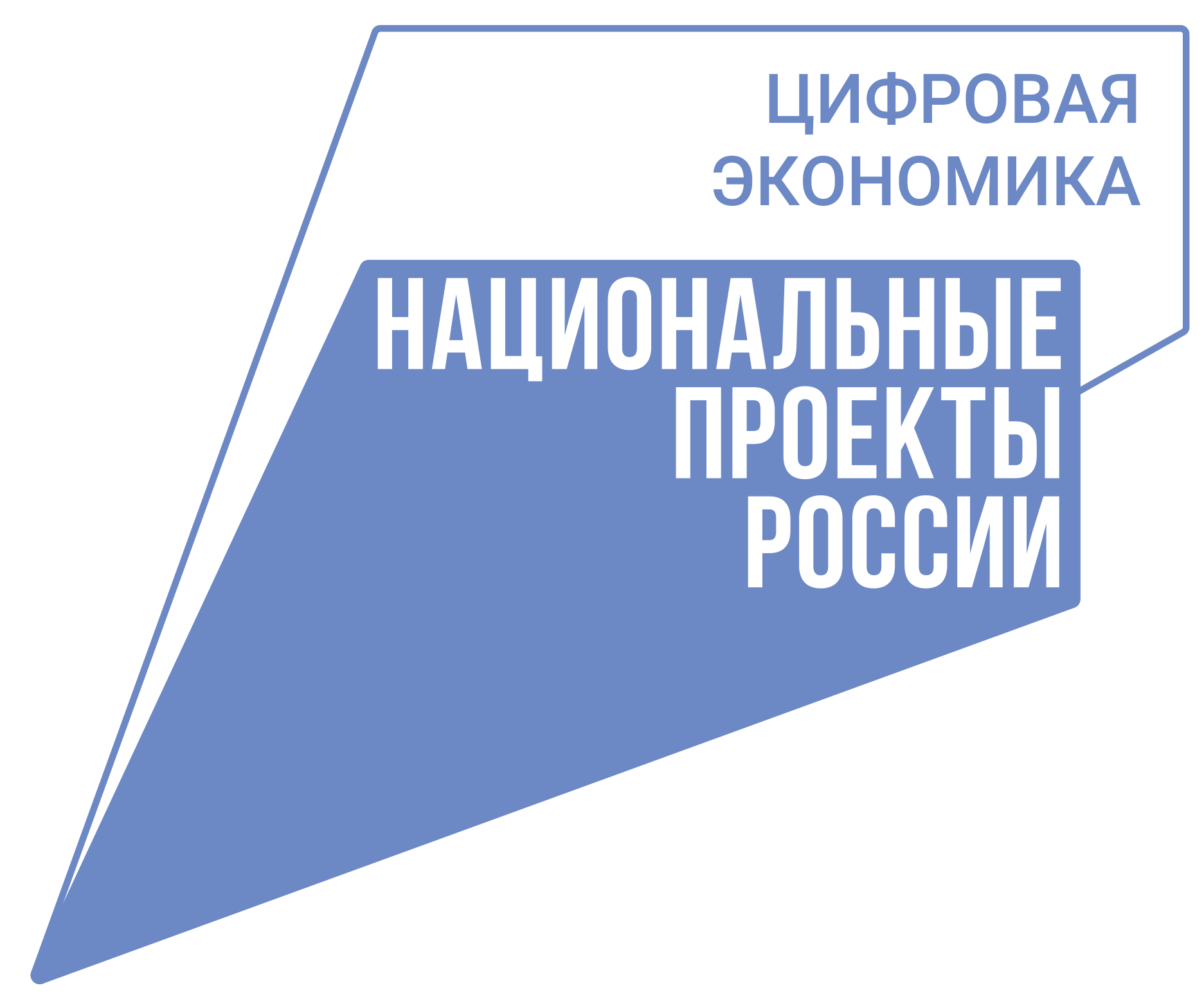 с 12 по 18 июня 2023 года пройдет неделя нацпроекта &quot;Цифровая экономика&quot;.