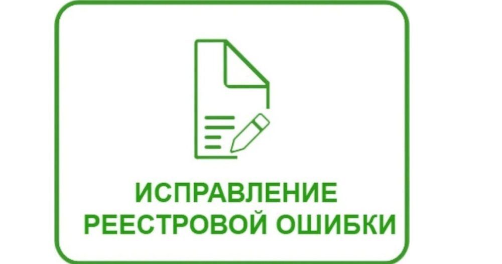 В Ульяновской области исправлено около 2000 реестровых ошибок.