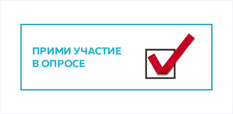 Уважаемые жители  Новомалыклинского района, пожалуйста пройдите опрос!.