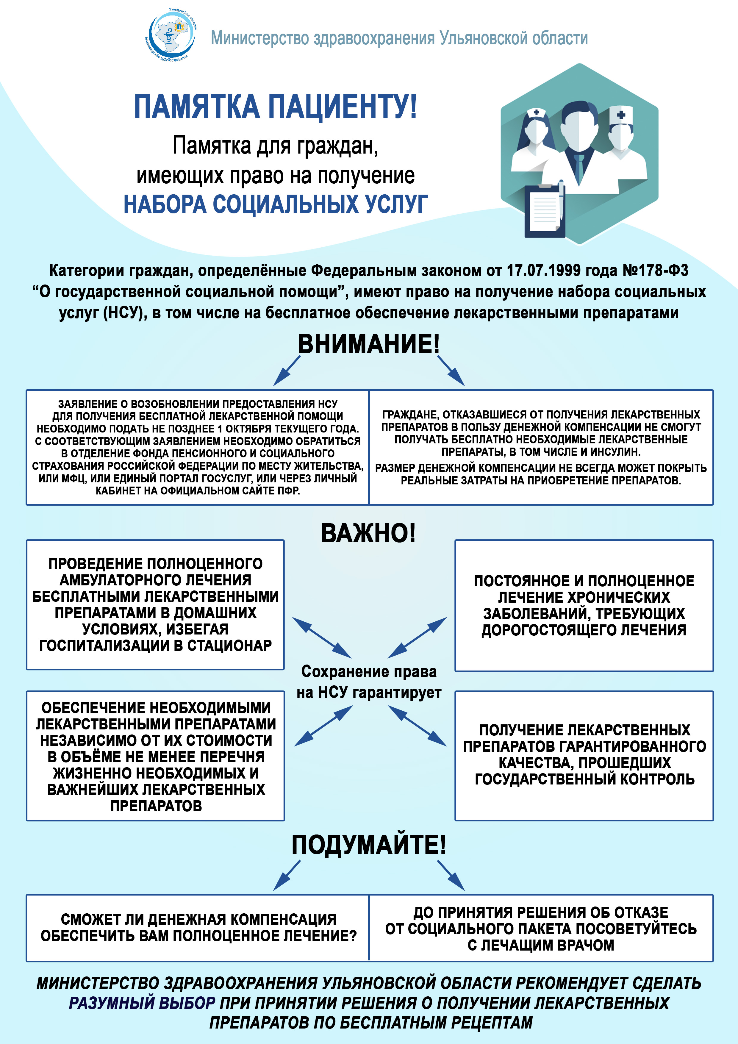 Уважаемые жители области!.