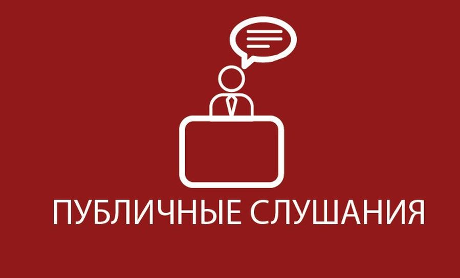 Оповещение о проведении собрания участников публичных слушаний о предоставлении разрешения  на  условно разрешенный вид  использования земельного участка.