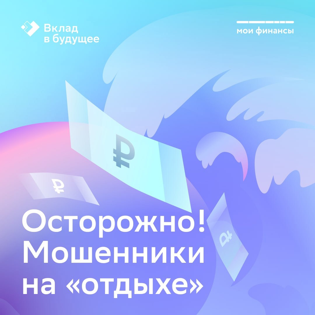 Осторожно мошенники на &quot;Отдыхе&quot;.