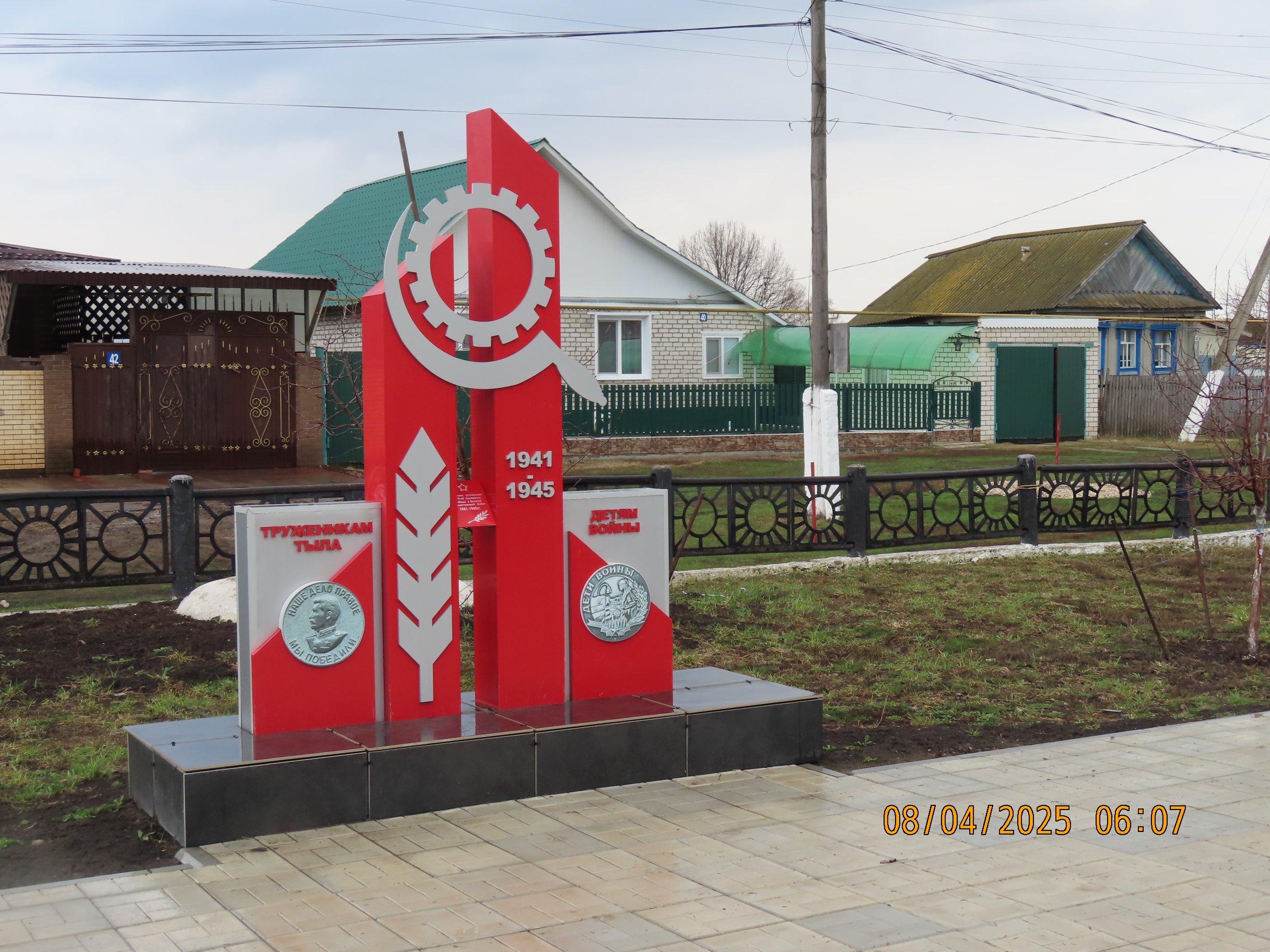 Памятник Труженикам тыла и Детям Войны.