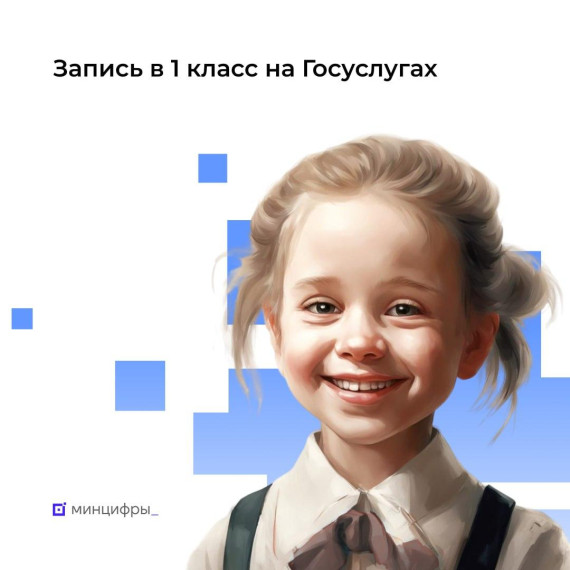 В школу с Госуслугами: создайте черновик заявления до 1 апреля и подайте его первыми. В школу с Госуслугами: создайте черновик заявления до 1 апреля и подайте его первыми.