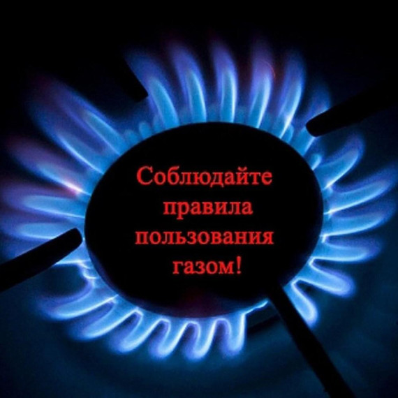 Что делать при появлении запаха природного газа?. Что делать при появлении запаха природного газа?.