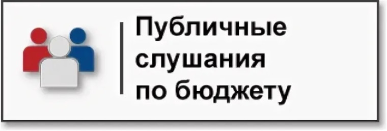 Сообщение о проведении публичных слушаний по отчету об исполнении бюджета муниципального образования «Новомалыклинский район» Ульяновской области» за 2023 год.