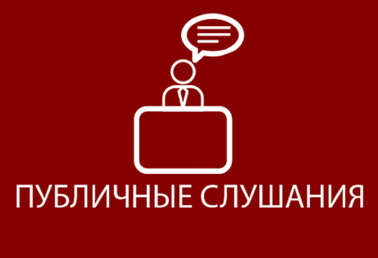 Сообщение о проведении публичных слушаний по проекту решения Совета депутатов муниципального образования «Новомалыклинский район» «О внесении изменений в Устав муниципального образования «Новомалыклинский район» Ульяновской области». Сообщение о проведении публичных слушаний по проекту решения Совета депутатов муниципального образования «Новомалыклинский район» «О внесении изменений в Устав муниципального образования «Новомалыклинский район» Ульяновской области».