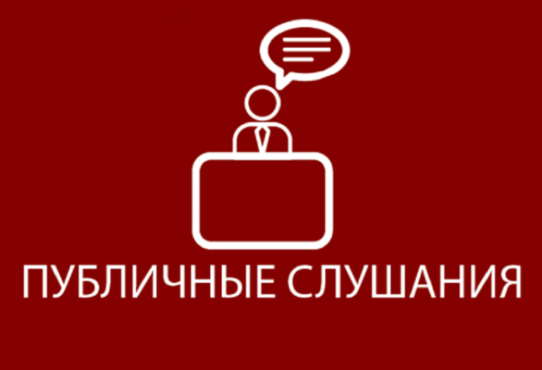 Сообщение о проведении публичных слушаний по проекту решения Совета депутатов муниципального образования «Новомалыклинский район» «О внесении изменений в Устав муниципального образования «Новомалыклинский район» Ульяновской области».