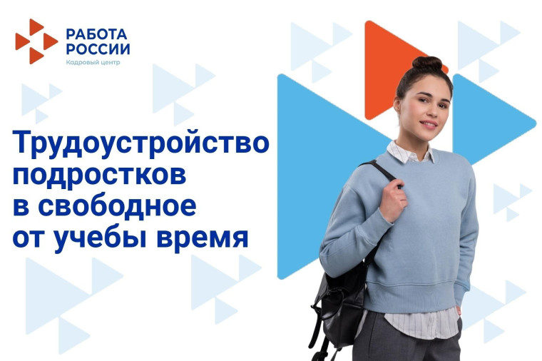 трудоустройство подростков. трудоустройство подростков.