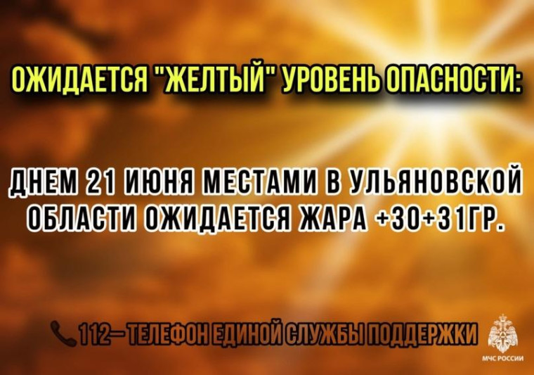 Осторожно жара. Осторожно жара.