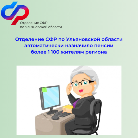 Пенсия по старости без личного посещения клиентской службы Отделения СФР по Ульяновской области.. Пенсия по старости без личного посещения клиентской службы Отделения СФР по Ульяновской области..