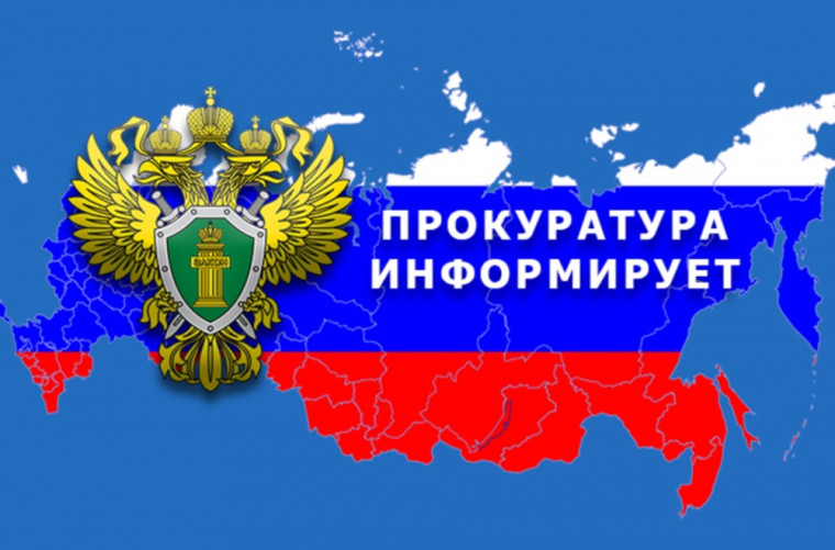 ПРОКУРАТУРА НОВОМАЛЫКЛИНСКОГО РАЙОНА ИНФОРМИРУЕТ. ПРОКУРАТУРА НОВОМАЛЫКЛИНСКОГО РАЙОНА ИНФОРМИРУЕТ.