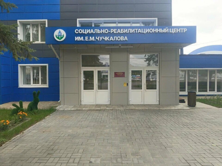 Социально-реабилитационный центр им. Е.М. Чучкалова. Социально-реабилитационный центр им. Е.М. Чучкалова.