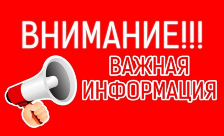 Внимание! Важно!. Внимание! Важно!.