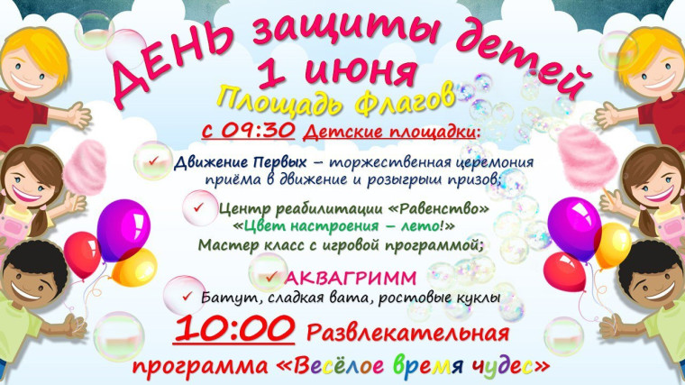 1 июня. 1 июня.