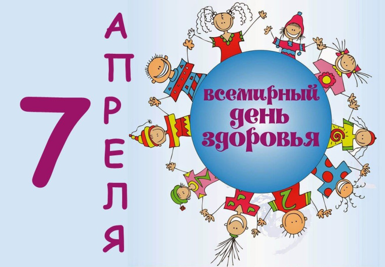 «Здоровье для всех», приуроченной ко Всемирному дню здоровья.. «Здоровье для всех», приуроченной ко Всемирному дню здоровья..