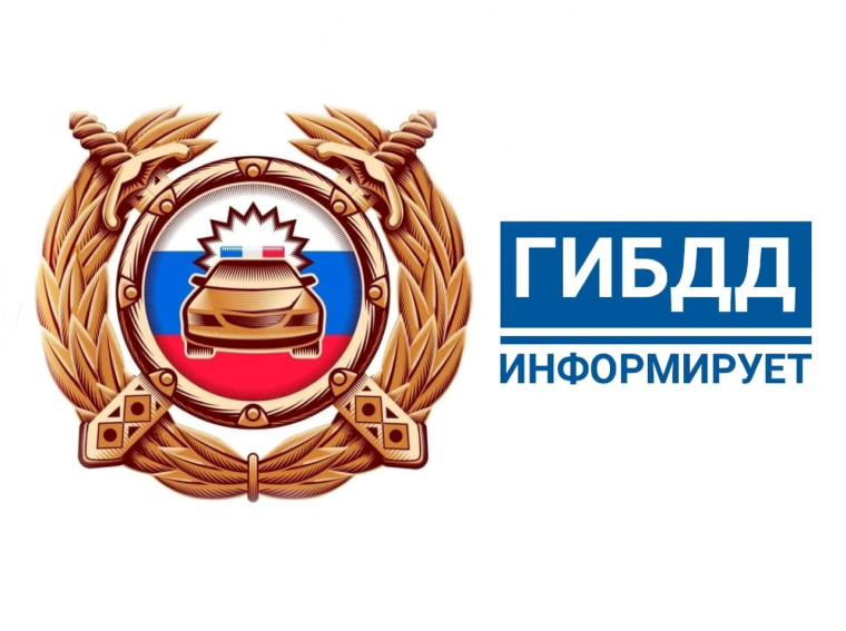 Отдел ГИБДД МО МВД России «Димитровградский» информирует:. Отдел ГИБДД МО МВД России «Димитровградский» информирует:.