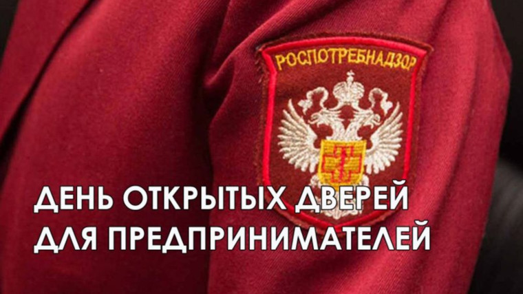 Дни открытых дверей для предпринимателей. Дни открытых дверей для предпринимателей.