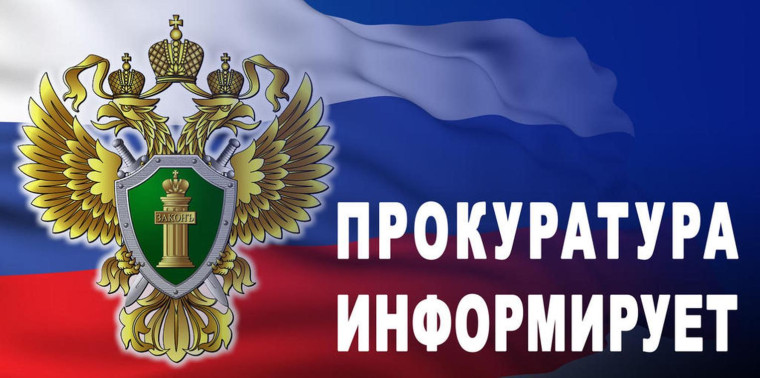 ПРОКУРАТУРА НОВОМАЛЫКЛИНСКОГО РАЙОНА ИНФОРМИРУЕТ. ПРОКУРАТУРА НОВОМАЛЫКЛИНСКОГО РАЙОНА ИНФОРМИРУЕТ.