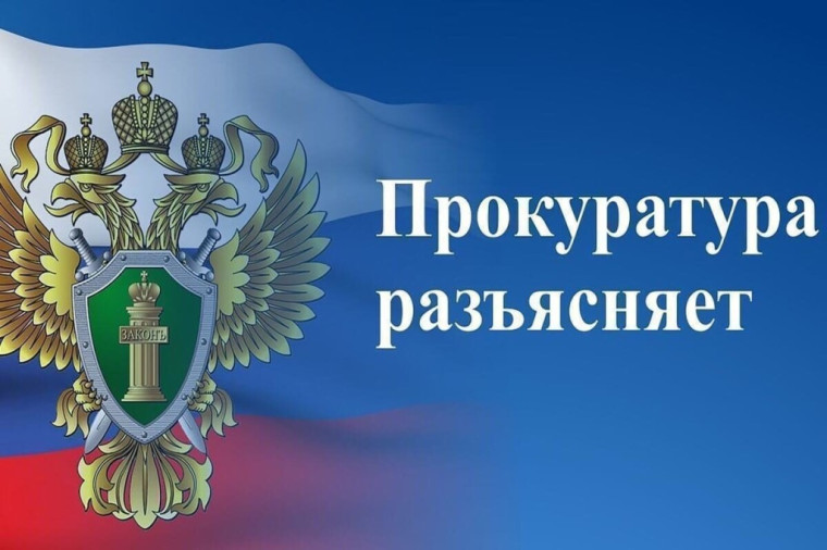ПРОКУРАТУРА НОВОМАЛЫКЛИНСКОГО РАЙОНА РАЗЪЯСНЯЕТ. ПРОКУРАТУРА НОВОМАЛЫКЛИНСКОГО РАЙОНА РАЗЪЯСНЯЕТ.