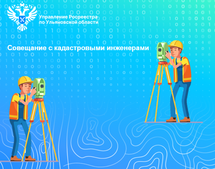 Росреестр по Ульяновской области. Росреестр по Ульяновской области.