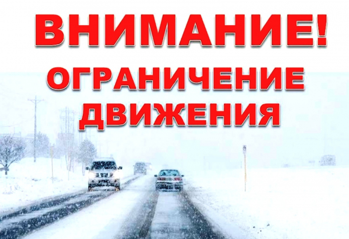 Ограничение движения автобусов. Ограничение движения автобусов.